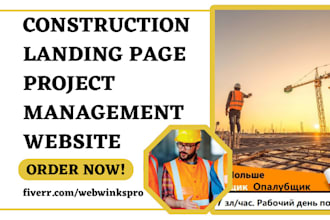 design construction project management website seo real estate idx sales funnel