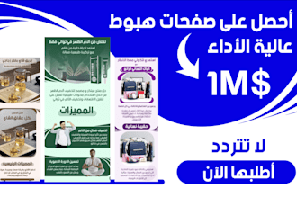 design a high converting arabic landing page for wordpress