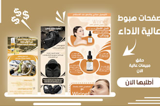 be your lightfunnel designer for arabic landing pages with unique copywrite