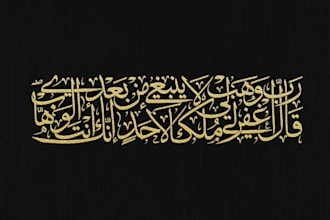 write a verse from the quran in arabic calligraphy
