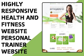 design health and fitness website gym membership  or personal trainer website