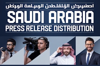 do press release, article submission on top saudi arabia uae kuwait news media