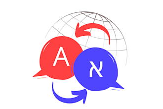 translate english to hebrew and vice versa