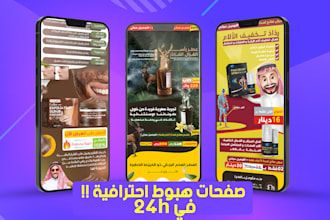 create a highly converting arabic landing page for cod