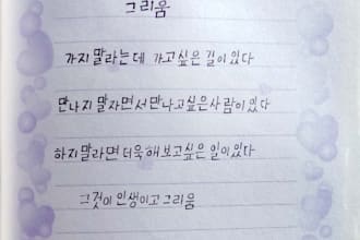 handwrite your text in english and korean