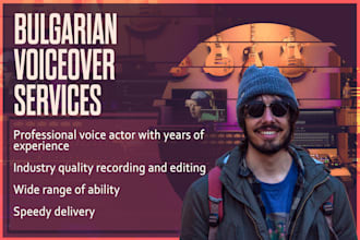 record and edit voiceover in bulgarian