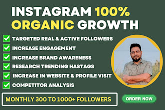 organically grow your instagram page and increase engagement