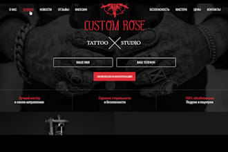 design tattoo studio website, piercing website, barbershop website with booking