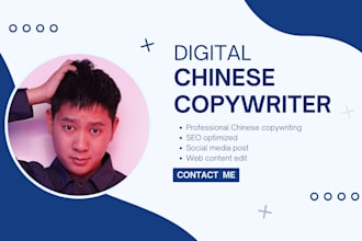 write professional SEO chinese copywriting and web content