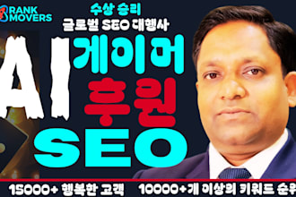 do korean gaming monthly SEO link building high da backlinks for google rankings