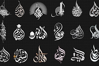design custom, professional, traditional and arabic,  islamic calligraphy