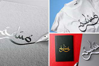 create your logo or name in arabic calligraphy