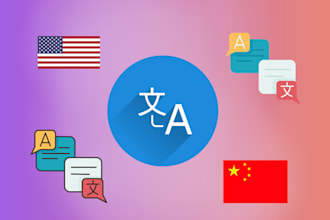 translate english to chinese or chinese to english
