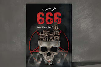 design KDP and ingram spark book cover