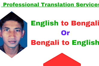 translate english to bengali or bengali to english