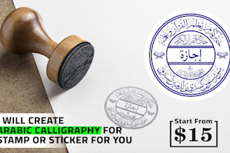 create arabic calligraphy for stamp or sticker for you