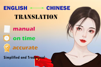 translate chinese to english or english to chinese mandarin manually