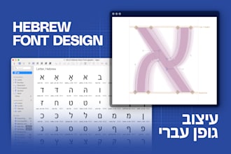 create a professional custom hebrew font design for your brand or project