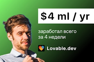 create you a saas microsaas ai webapp using lovable dev