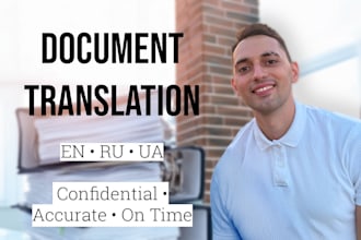 translate your document from russian or ukrainian to english