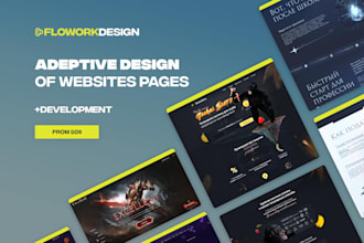 adaptive design of website pages pro level