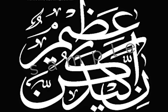 calligraph quotes, verses, phrases in eye catching thuluth