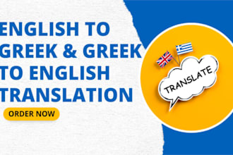 translate your articles from english to greek