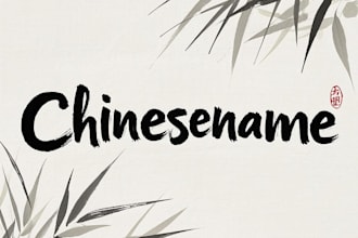 customize a chinese name for you until you are satisfied
