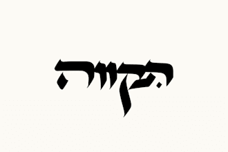 design a hebrew calligraphy tattoo for you
