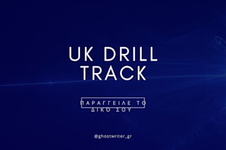 songwrite a greek drill track