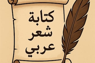 write an attractive arabic poem with rhymes or short story