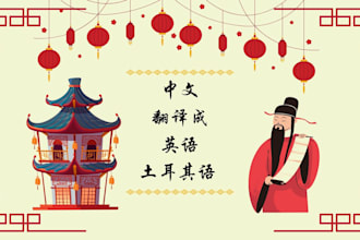 translate your content from chinese to turkish, and english