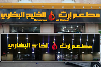 design 3d letter signage, shop front design