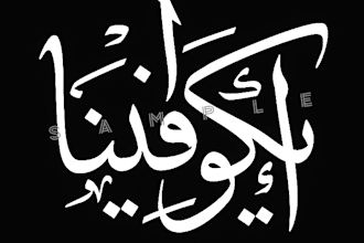 calligraph brand names, trademark, logo in beautiful thuluth