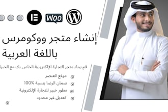create a professional woocommerce store in arabic language using elementor