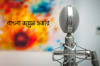 record an engaging bengali voice over for your product or service ads