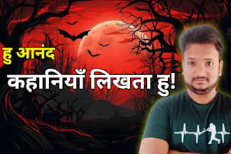 write horror stories in hindi