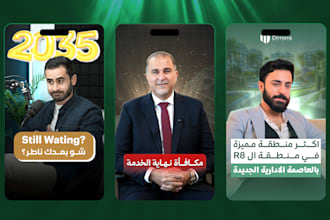 professional arabic thumbnail design for reels, tiktok, youtube shorts, snapchat