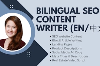 write SEO website content in english and chinese