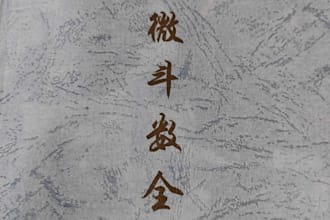 use the prediction of ziwei doushu to help you predict good fortune and bad luck