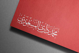 design stunning arabic name calligraphy