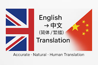translate english to chinese accurately and naturally