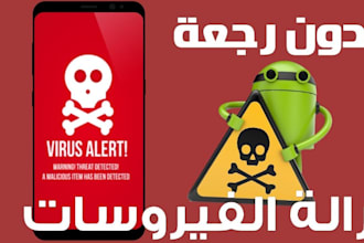 phone and virus removal advice