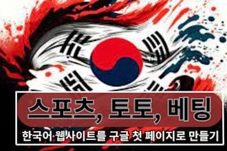 do google 1st page ranking with korea homepage SEO  korean profile backlinks