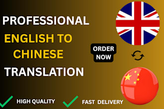 translate chinese to english and vice versa