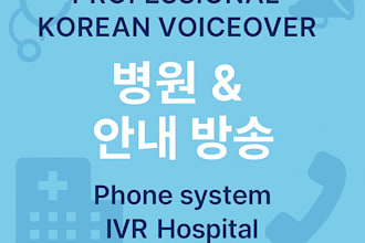 record a korean voiceover for hospital or phone system