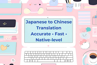 translate from japanese to chinese professionally