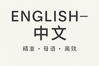 provide affordable english to chinese translation with native fluency