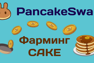 build pancake swap bot, solana volume bot, web3 wallet, pump fun bot