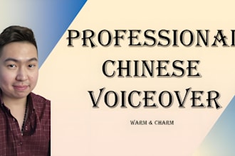 do professional chinese voiceovers for ads, videos or games
